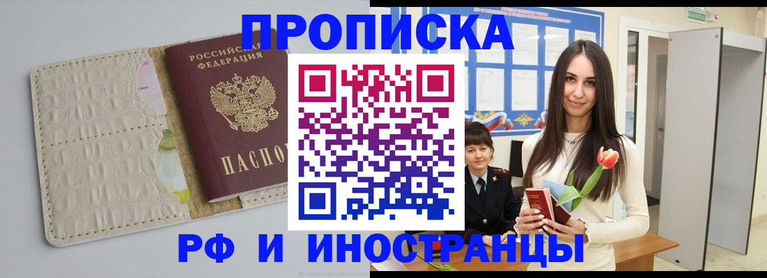 прописка гарантия в Новомичуринске