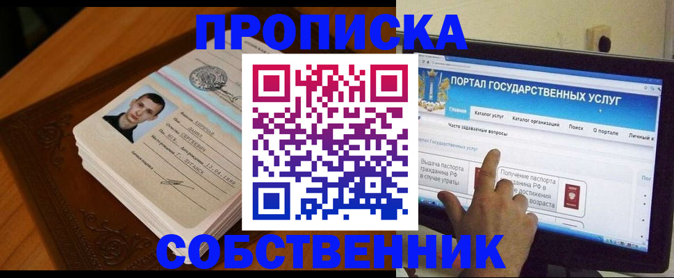 временная регистрация в квартире в Новомичуринске