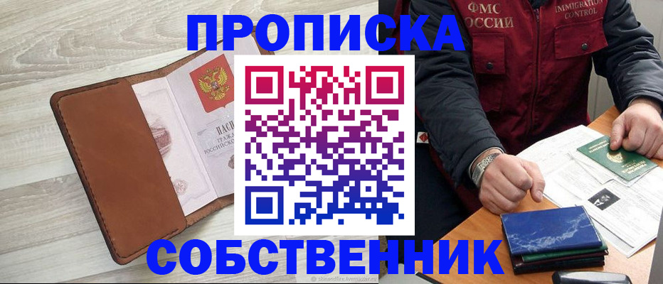 временная регистрация для всех в Новомичуринске