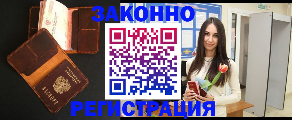 временная регистрация адрес в Новомичуринске