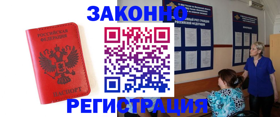 прописка регистрация в Новомичуринске