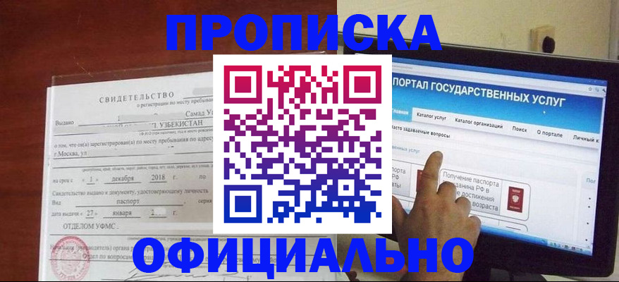 найти адрес прописки в Новомичуринске