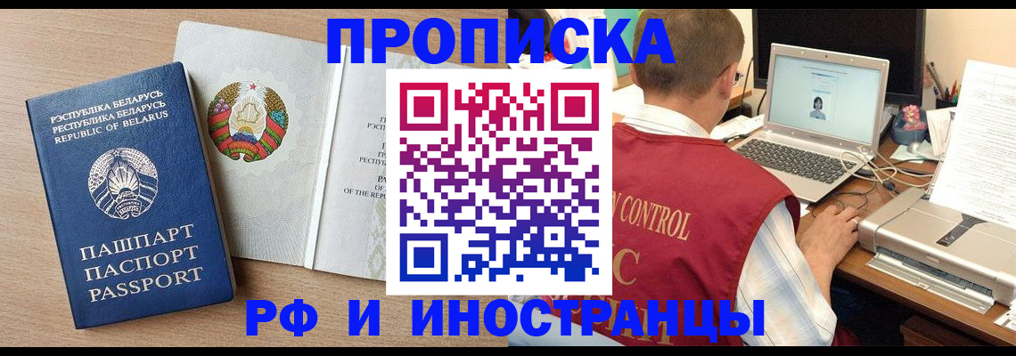 временная регистрация в Новомичуринске