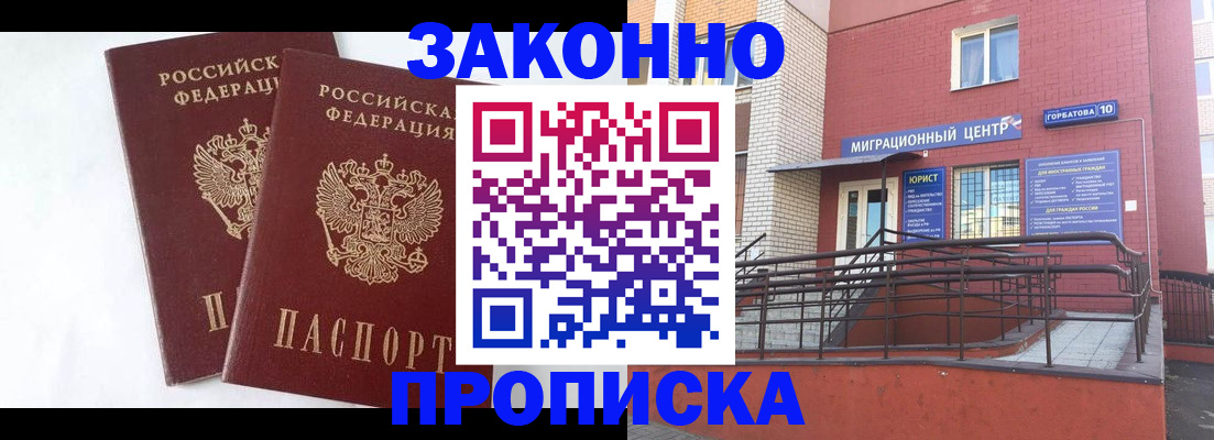 временная регистрация купить в Новомичуринске